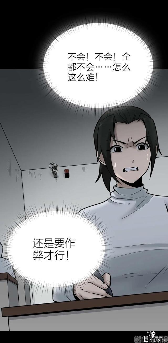 人性漫画《作弊》靠作弊上清华的女生身体上遍布难看条纹-124.jpg