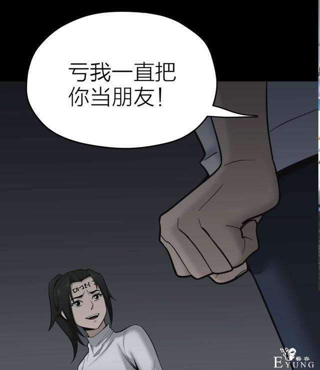人性漫画《作弊》靠作弊上清华的女生身体上遍布难看条纹-144.jpg