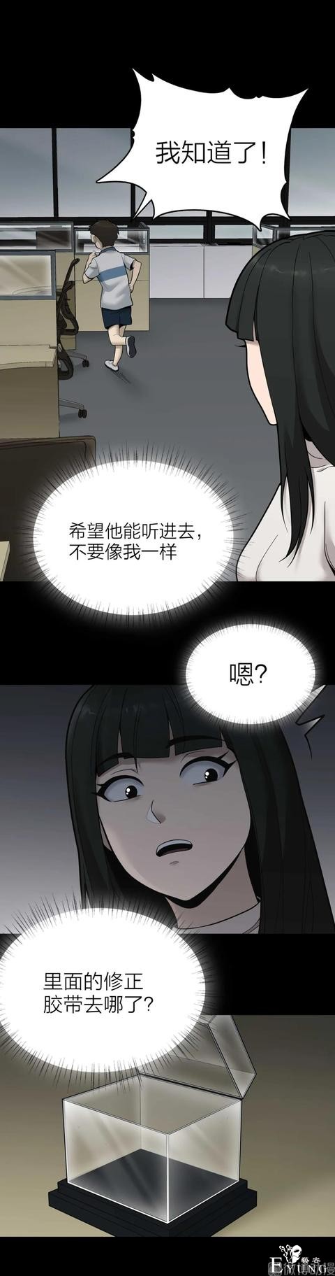 人性漫画《作弊》靠作弊上清华的女生身体上遍布难看条纹-167.jpg