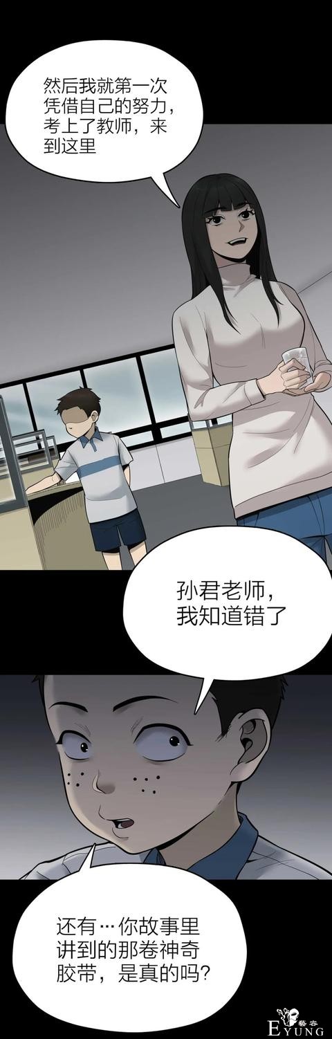 人性漫画《作弊》靠作弊上清华的女生身体上遍布难看条纹-165.jpg