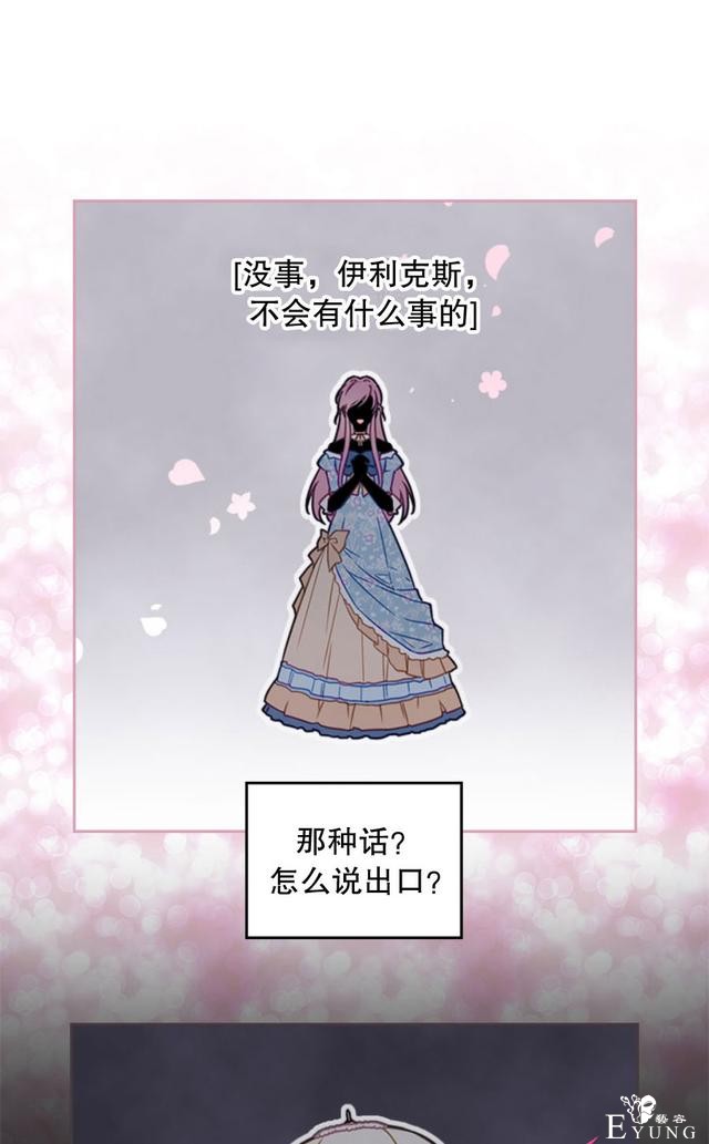 漫画：韩漫-反派女主的结局只有死亡30-21.jpg