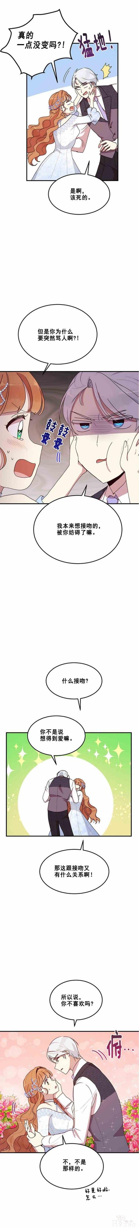 漫画：韩漫-公爵大人为什么要这样 54-2.jpg