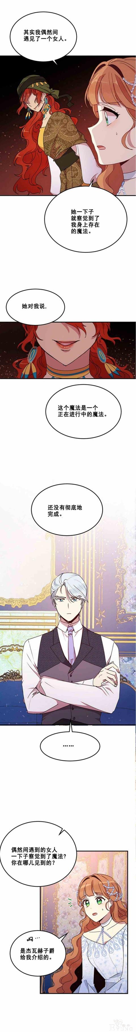漫画：韩漫-公爵大人为什么要这样 54-4.jpg