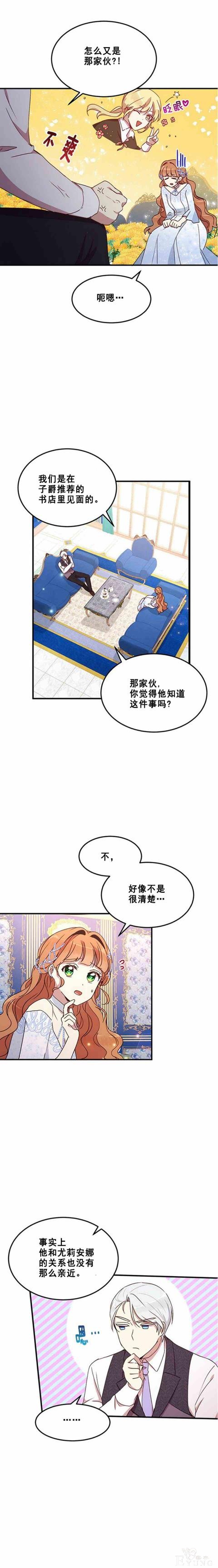 漫画：韩漫-公爵大人为什么要这样 54-5.jpg