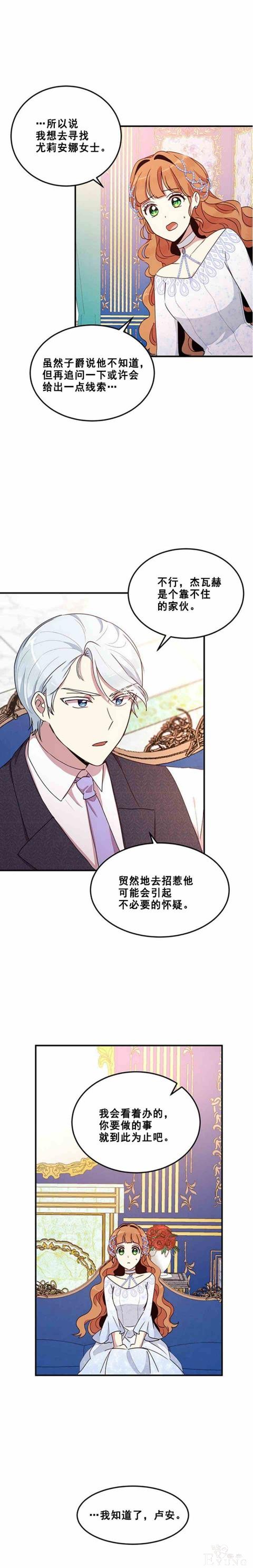 漫画：韩漫-公爵大人为什么要这样 54-8.jpg