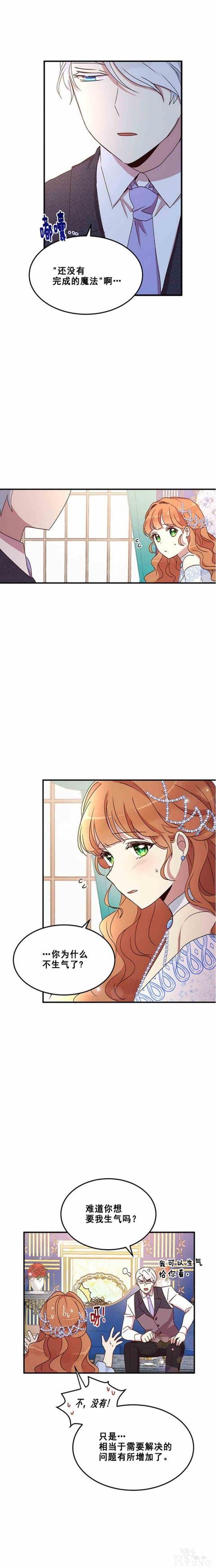 漫画：韩漫-公爵大人为什么要这样 54-6.jpg