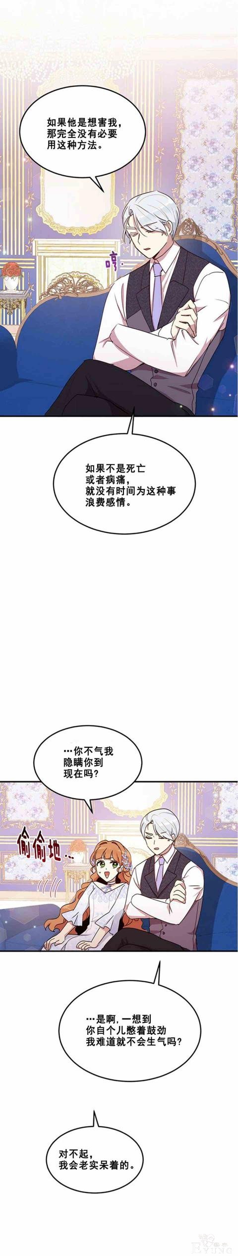 漫画：韩漫-公爵大人为什么要这样 54-7.jpg