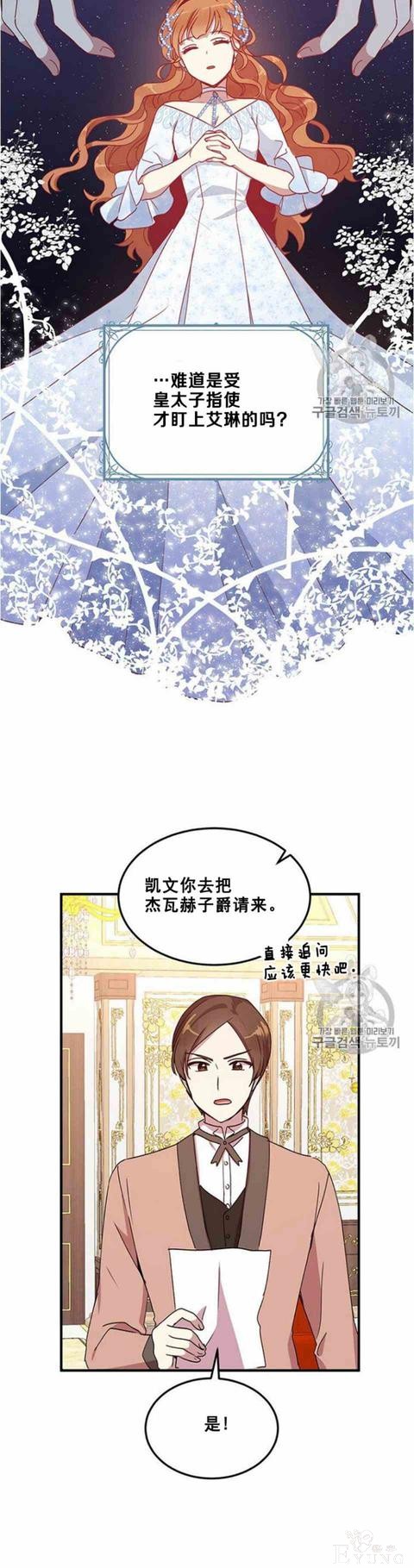 漫画：韩漫-公爵大人为什么要这样 54-11.jpg