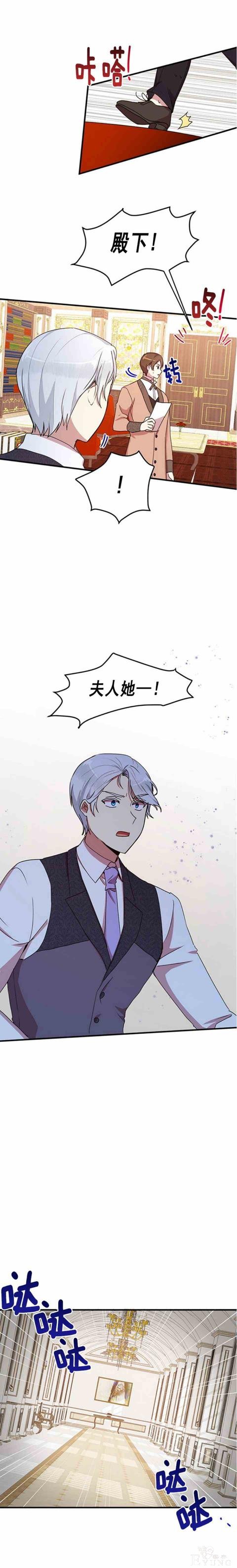 漫画：韩漫-公爵大人为什么要这样 54-12.jpg