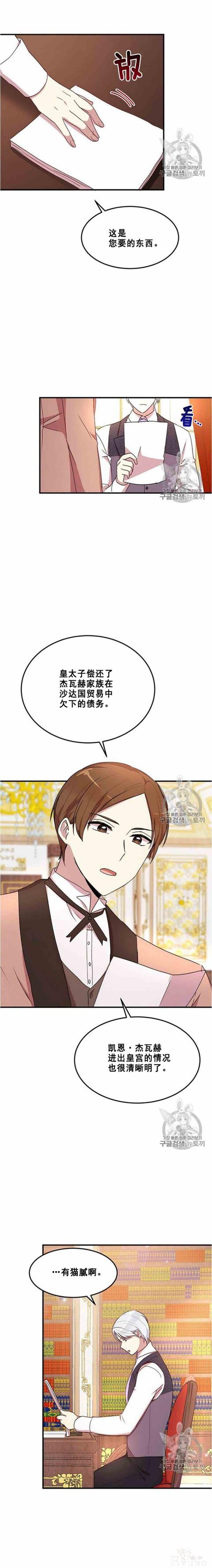 漫画：韩漫-公爵大人为什么要这样 54-9.jpg
