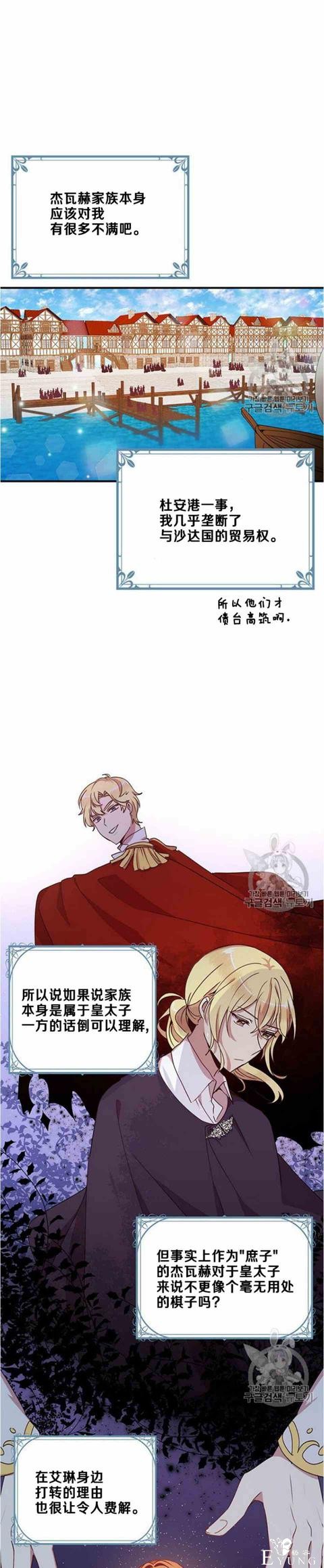 漫画：韩漫-公爵大人为什么要这样 54-10.jpg