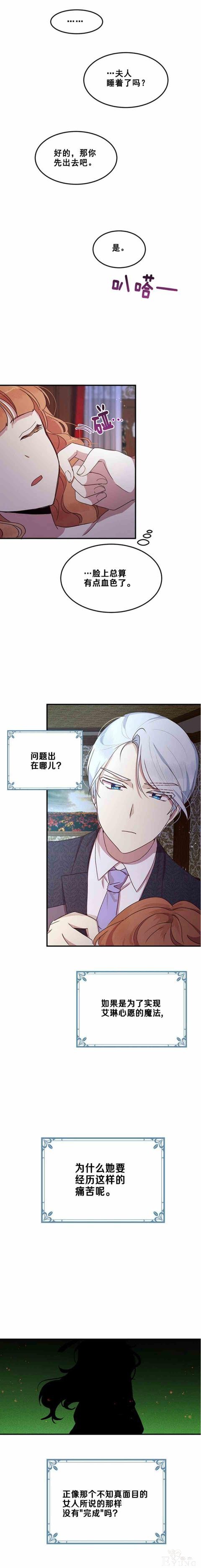 漫画：韩漫-公爵大人为什么要这样 54-15.jpg