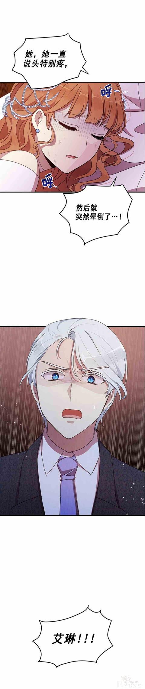 漫画：韩漫-公爵大人为什么要这样 54-14.jpg