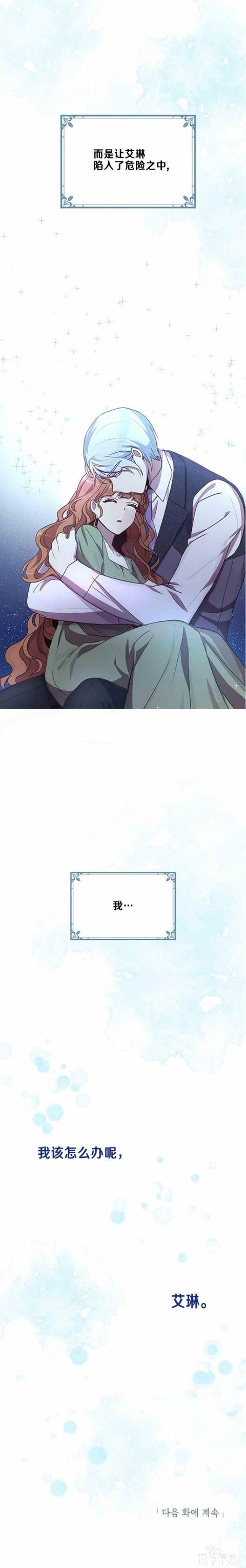 漫画：韩漫-公爵大人为什么要这样 54-18.jpg
