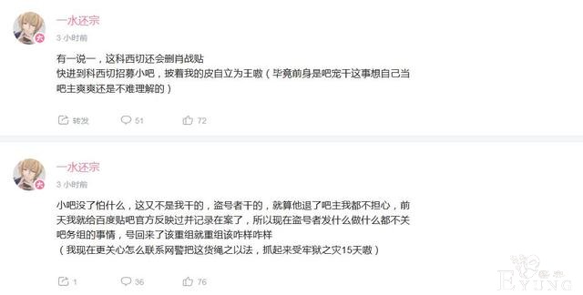 明日方舟吧吧主被盗号？一水还宗反向鲨小吧，本人解释已报警处理-5.jpg