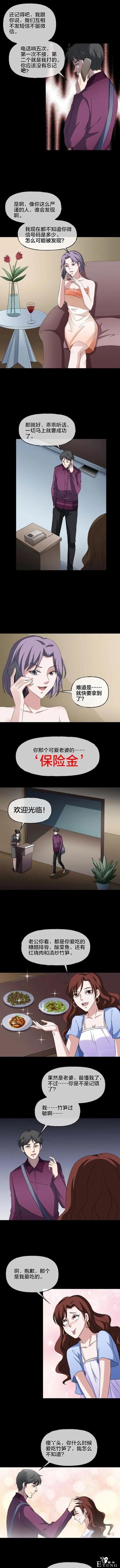 「人性漫画」夫妻的微妙关系（双双出轨，大难临头各自飞）-6.jpg