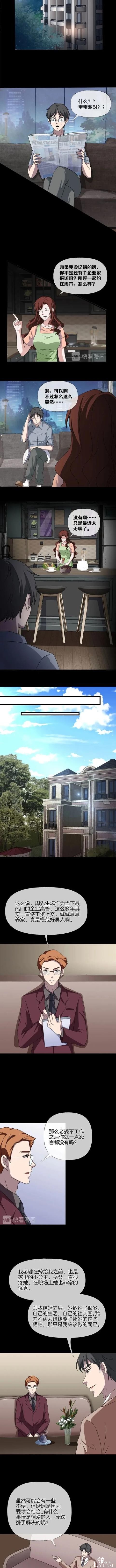 「人性漫画」夫妻的微妙关系（双双出轨，大难临头各自飞）-18.jpg
