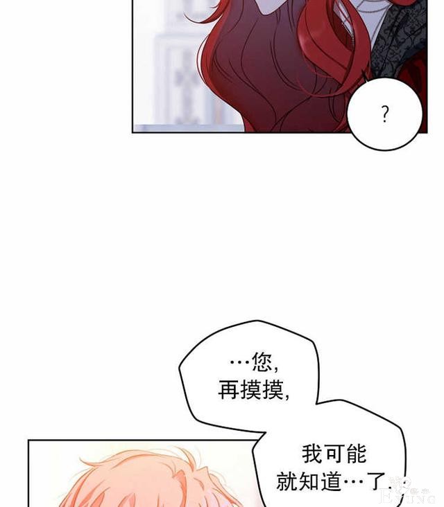 漫画：韩漫-好像掉进女尊游戏了11-23.jpg