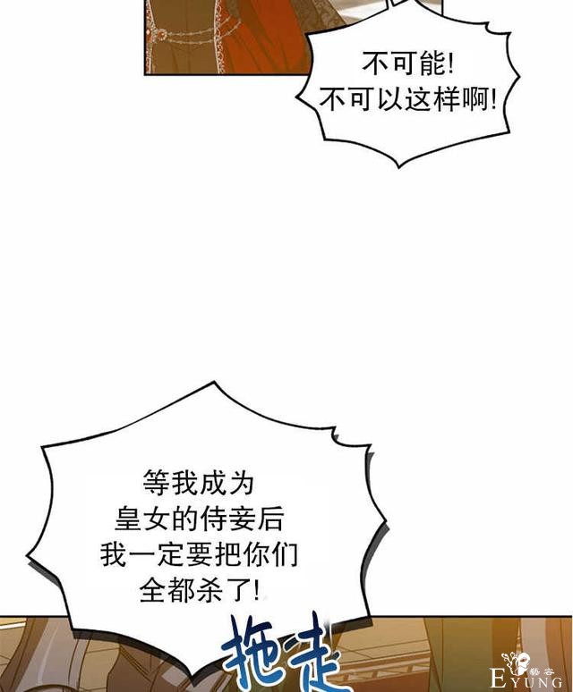 漫画：韩漫-好像掉进女尊游戏了11-41.jpg