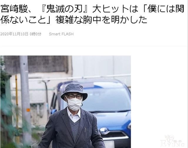 日媒记者采访宫崎骏，如何看待鬼灭之刃即将超过千与千寻票房？-2.jpg
