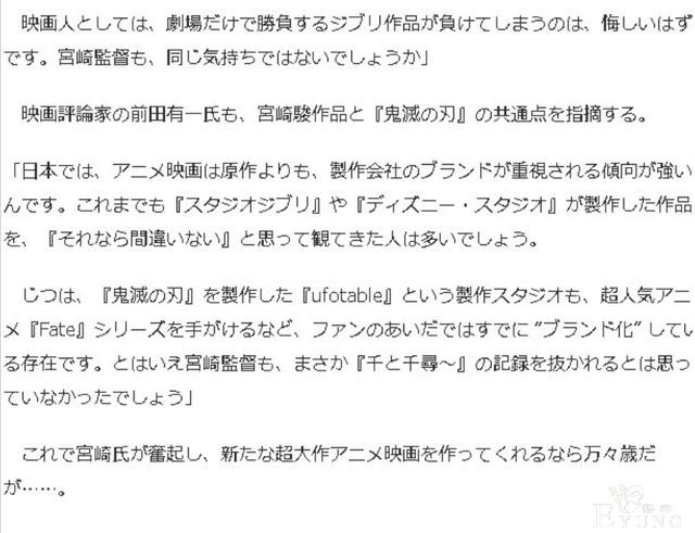 日媒记者采访宫崎骏，如何看待鬼灭之刃即将超过千与千寻票房？-4.jpg