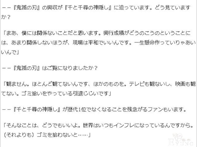 日媒记者采访宫崎骏，如何看待鬼灭之刃即将超过千与千寻票房？-3.jpg