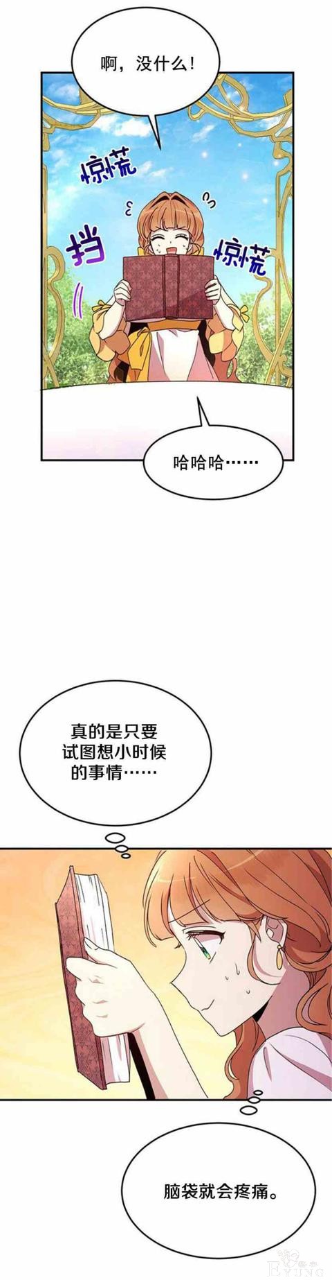 漫画：韩漫-公爵大人为什么要这样 55-12.jpg