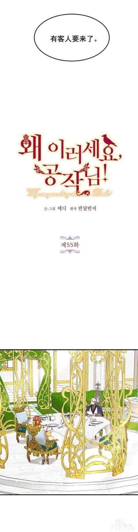 漫画：韩漫-公爵大人为什么要这样 55-10.jpg
