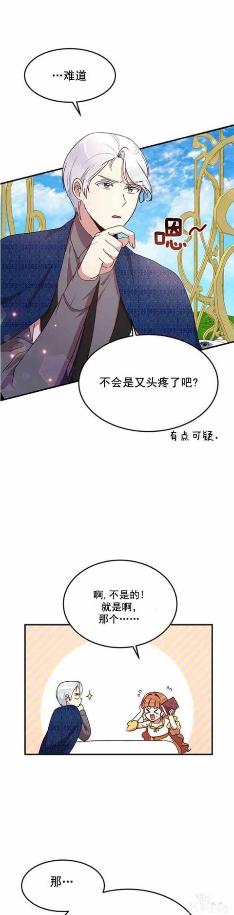 漫画：韩漫-公爵大人为什么要这样 55-13.jpg