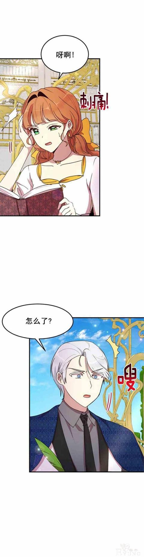 漫画：韩漫-公爵大人为什么要这样 55-11.jpg