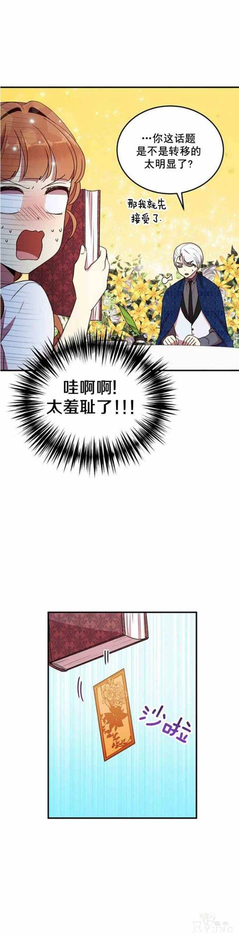漫画：韩漫-公爵大人为什么要这样 55-15.jpg