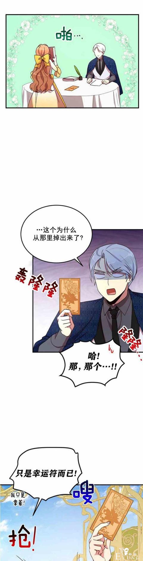 漫画：韩漫-公爵大人为什么要这样 55-16.jpg