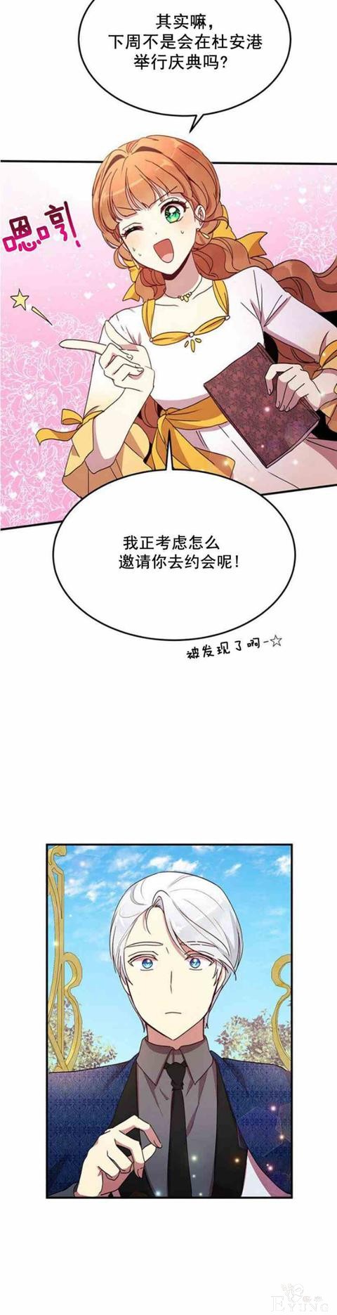 漫画：韩漫-公爵大人为什么要这样 55-14.jpg