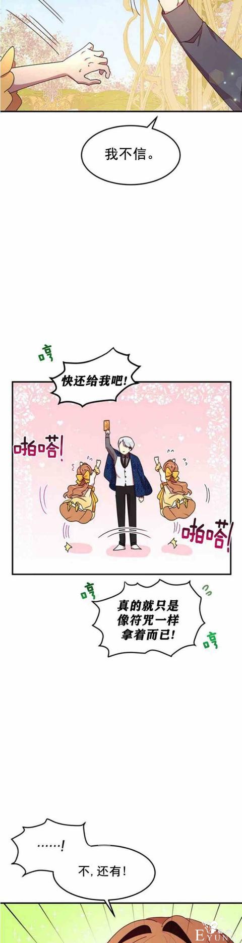 漫画：韩漫-公爵大人为什么要这样 55-17.jpg