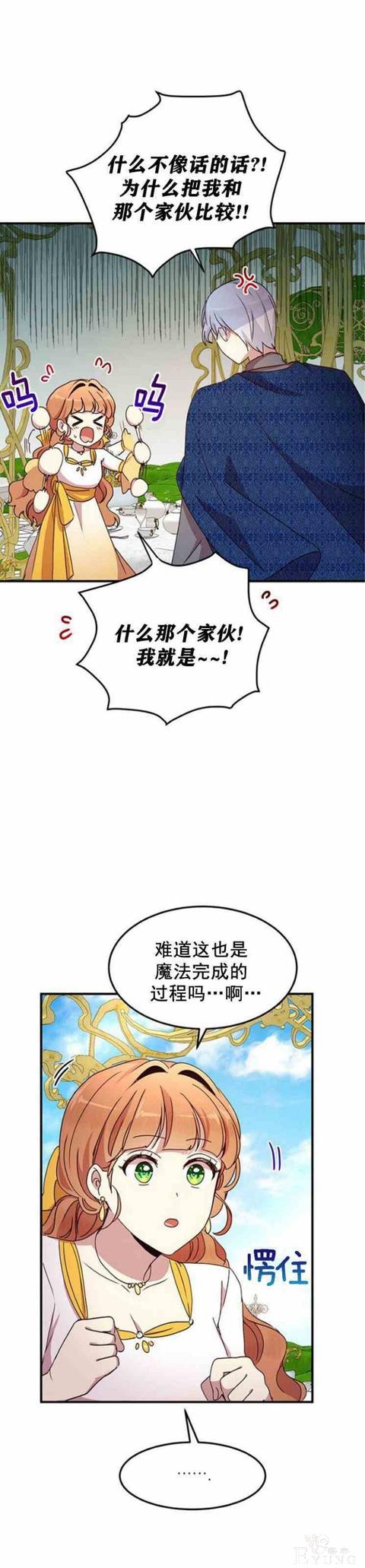 漫画：韩漫-公爵大人为什么要这样 55-21.jpg