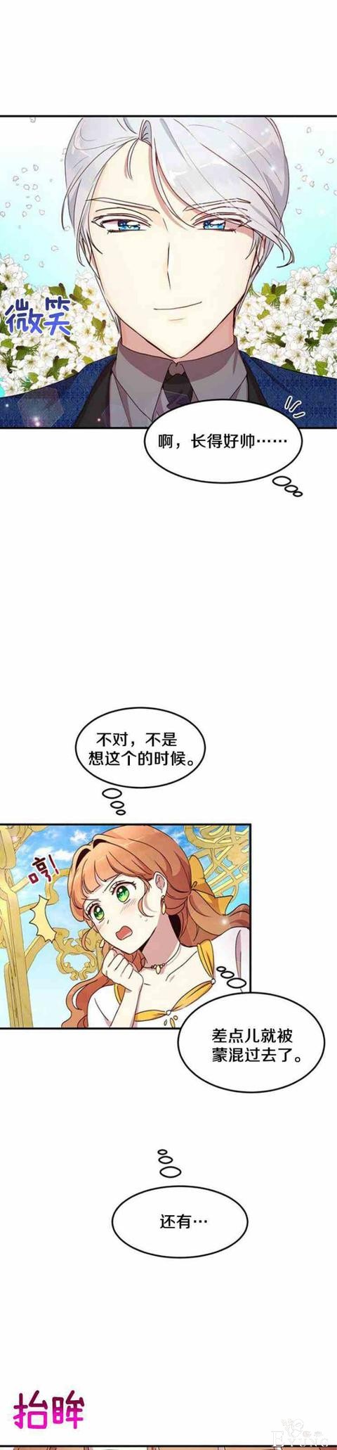 漫画：韩漫-公爵大人为什么要这样 55-19.jpg