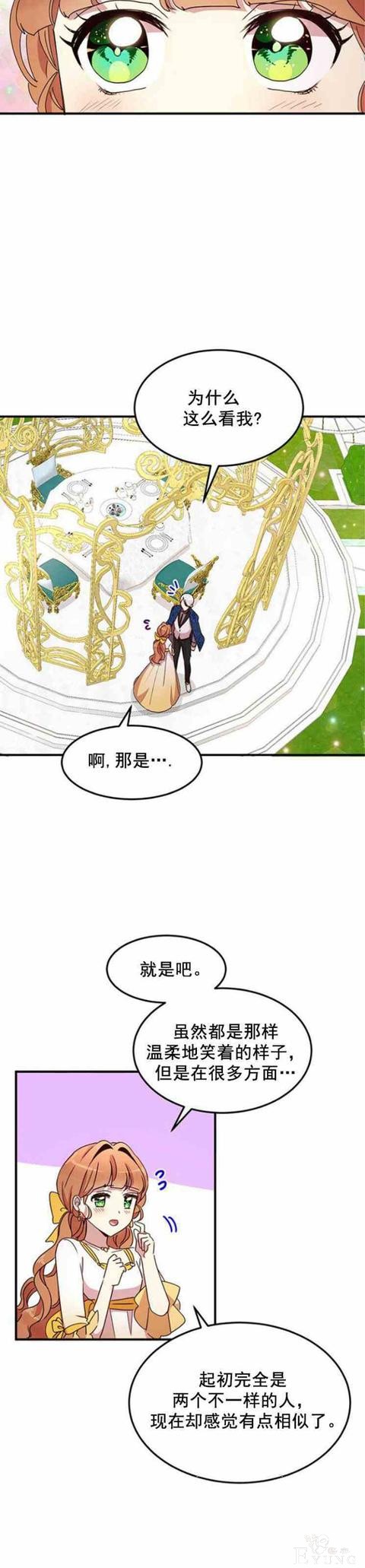 漫画：韩漫-公爵大人为什么要这样 55-20.jpg
