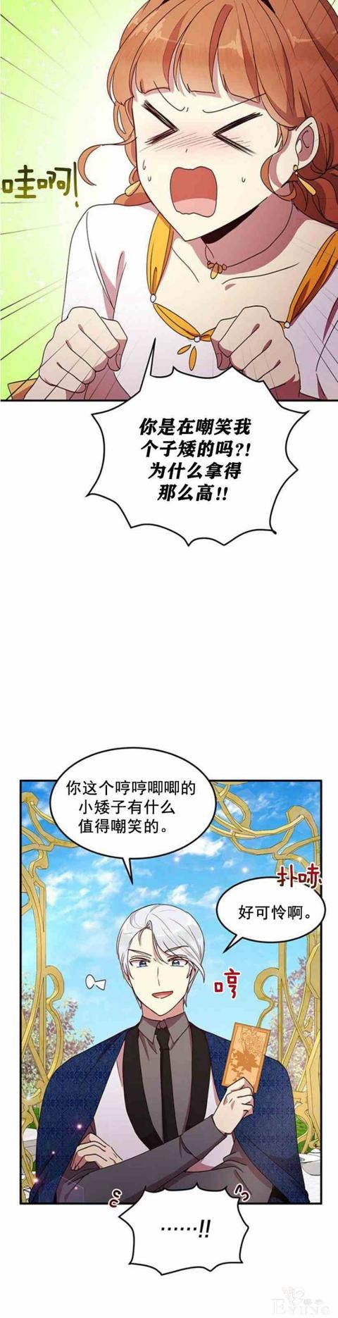 漫画：韩漫-公爵大人为什么要这样 55-18.jpg