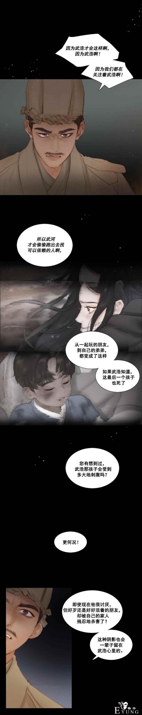 漫画：韩漫-黑色冬季 18-2.jpg