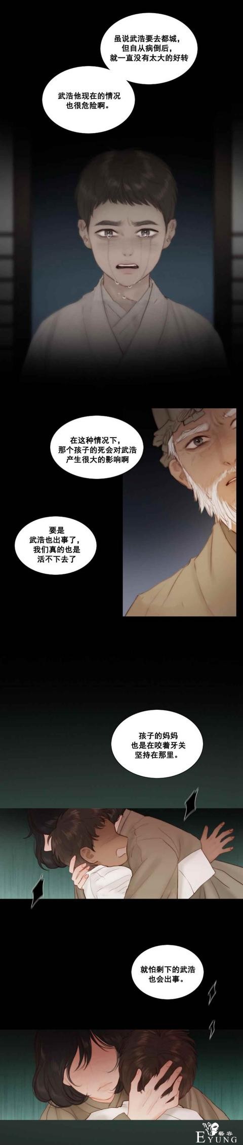漫画：韩漫-黑色冬季 18-3.jpg