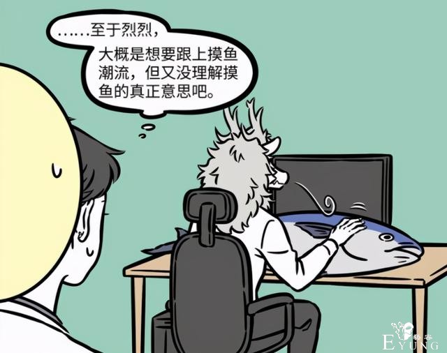 非人哉的妖怪们上班都做啥？每天各种花式摸鱼，老板还不管-4.jpg