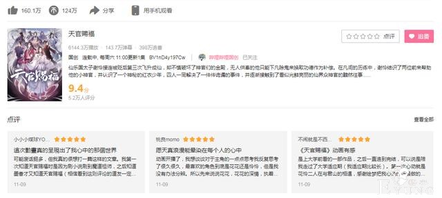 不是1星就是5星，围绕着天官赐福，B站用户正上演着评分争夺战-2.jpg