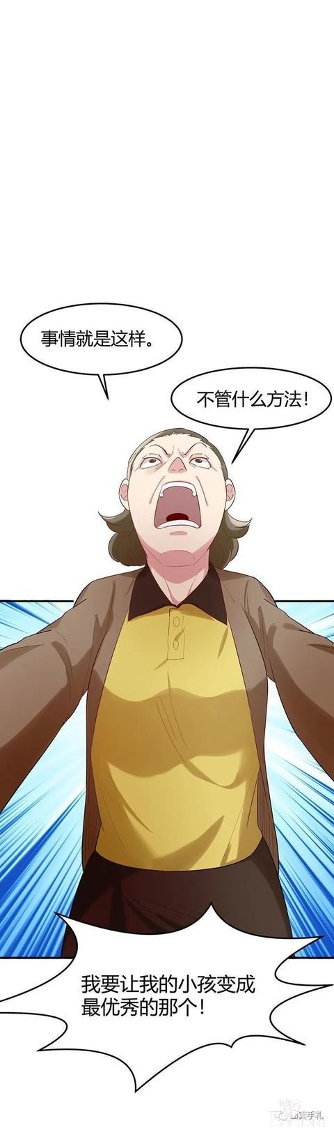 人性漫画《完美小孩》我家小孩颜值智力样样拔尖却不是第一-24.jpg