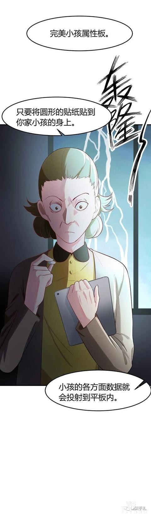 人性漫画《完美小孩》我家小孩颜值智力样样拔尖却不是第一-27.jpg