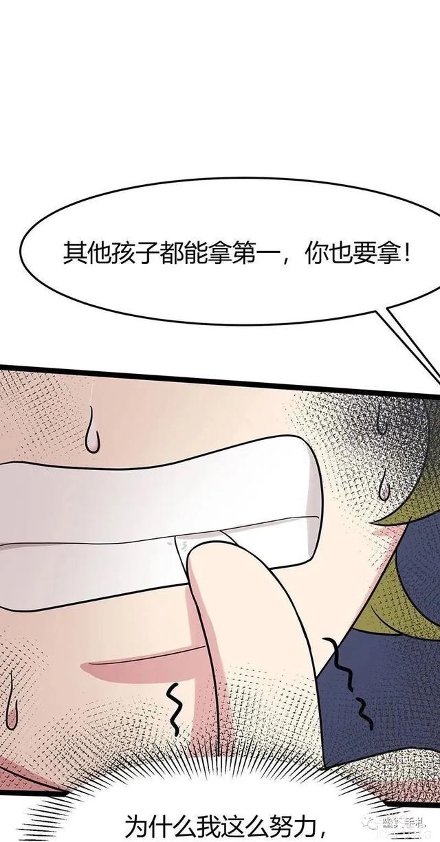 人性漫画《完美小孩》我家小孩颜值智力样样拔尖却不是第一-116.jpg