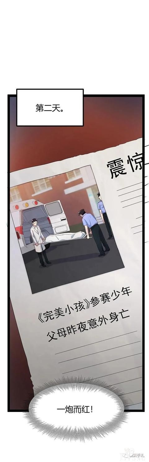 人性漫画《完美小孩》我家小孩颜值智力样样拔尖却不是第一-149.jpg