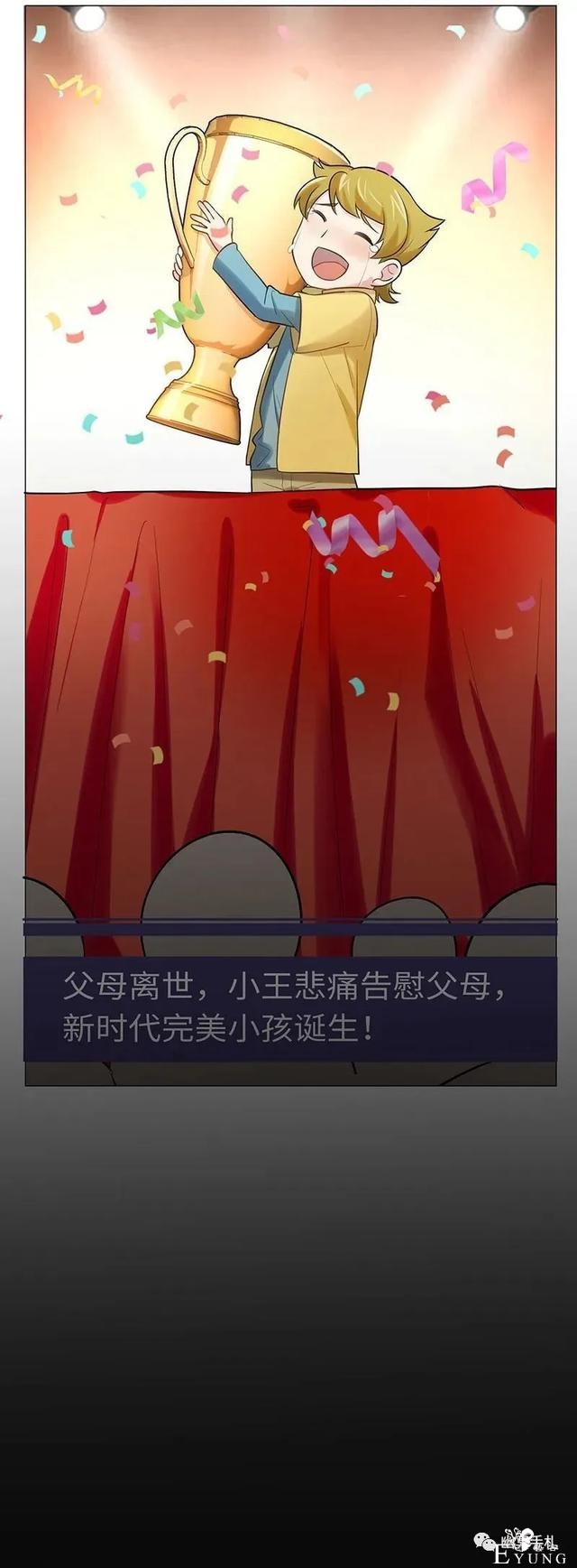 人性漫画《完美小孩》我家小孩颜值智力样样拔尖却不是第一-157.jpg