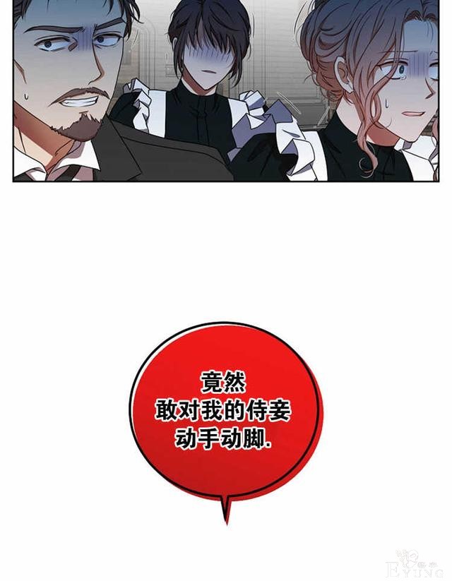 漫画：韩漫-好像掉进女尊游戏了12-3.jpg