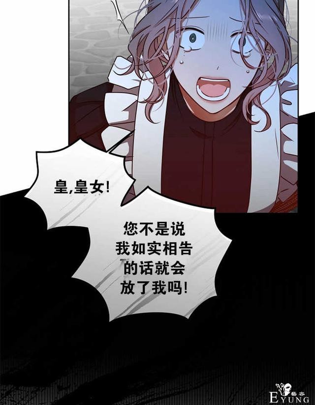 漫画：韩漫-好像掉进女尊游戏了12-12.jpg