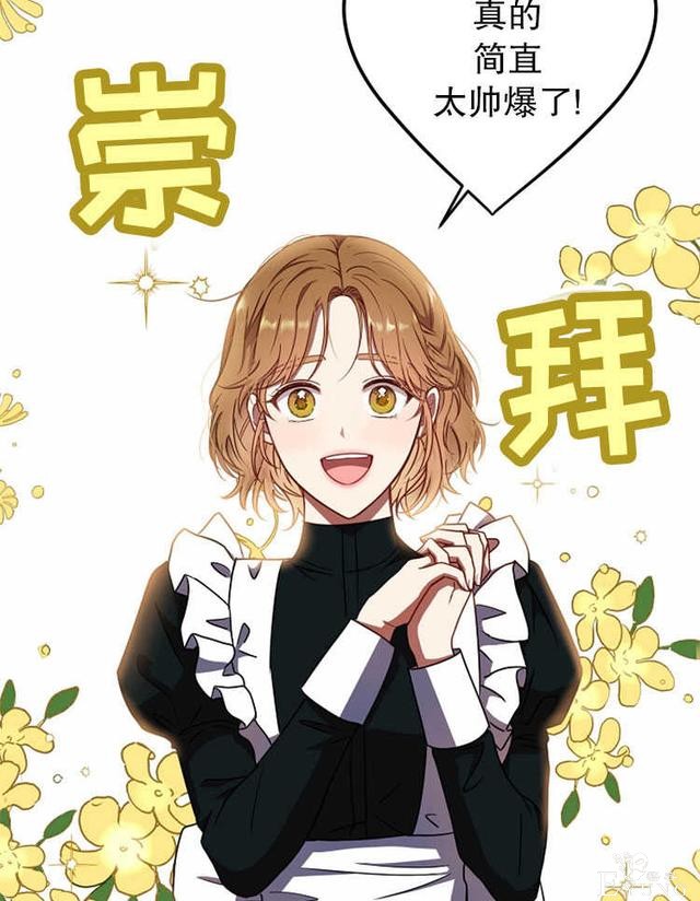 漫画：韩漫-好像掉进女尊游戏了12-23.jpg